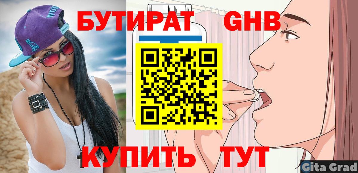 БУТИРАТ бутандиол Усть-Лабинск