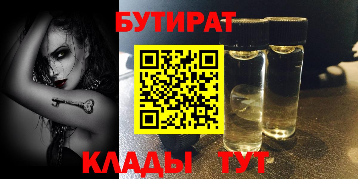 БУТИРАТ  БУТИРАТ оксана  Вход с VPN  Усть-Лабинск 