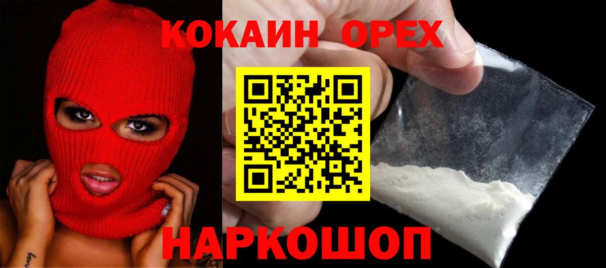 Усть-Лабинск  Кокаин FishScale  COCAIN 97%  Вход с VPN 