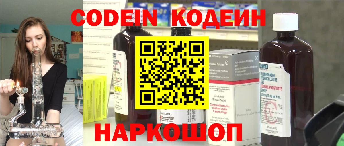 Кодеиновый сироп Lean напиток Lean (лин) Усть-Лабинск