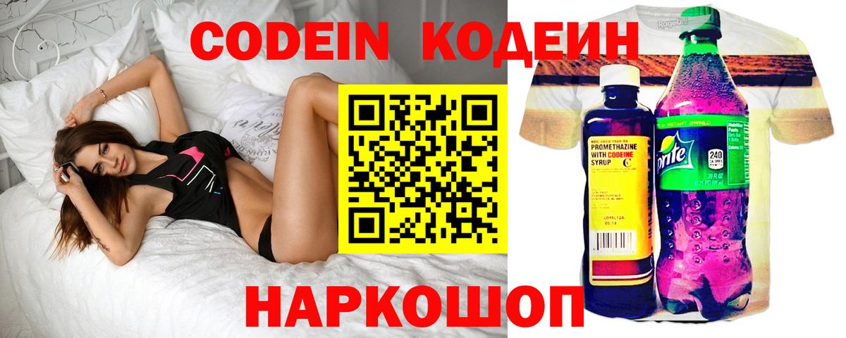 Кодеин Purple Drank  Кодеиновый сироп Lean напиток Lean (лин)  Вход с VPN  Усть-Лабинск 