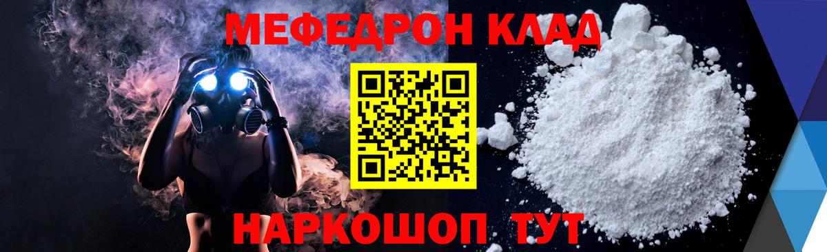 МЕФ VHQ  МЕФ мяу мяу  МЯУ-МЯУ  Вход с VPN  Усть-Лабинск 