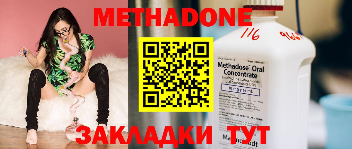 Усть-Лабинск  Метадон methadone  Метадон VHQ  Вход с VPN 