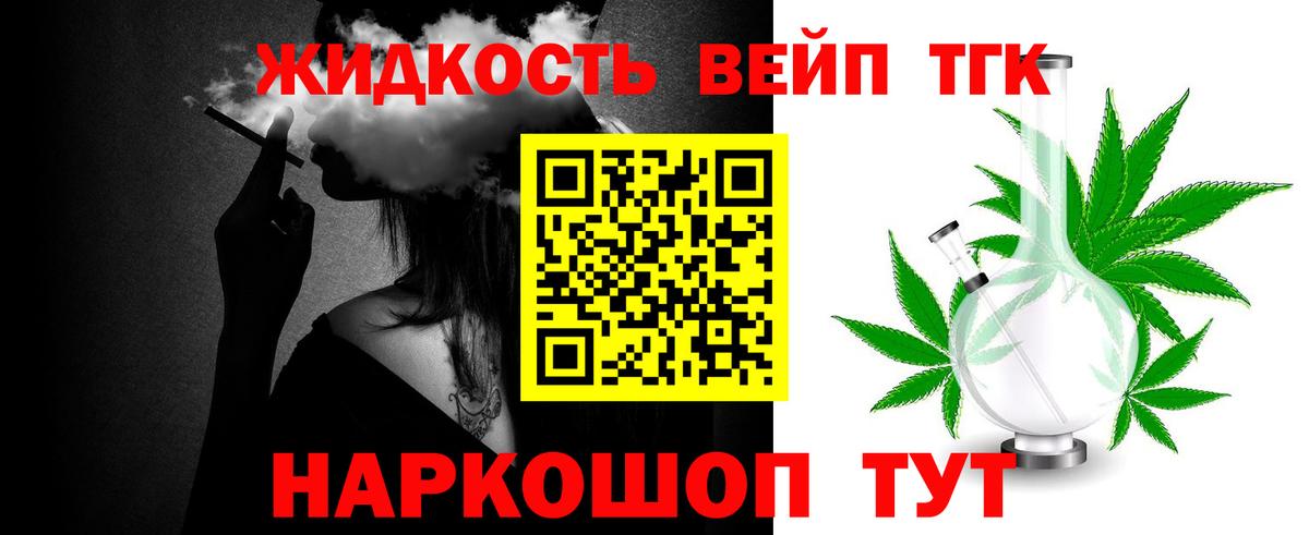 Усть-Лабинск  Дистиллят ТГК жижа  купить   Дистиллят ТГК концентрат  Вход с VPN 
